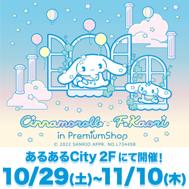 「F*Kaori×サンリオキャラクターズ」PremiumShop開催！