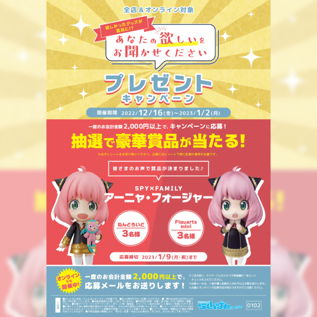 【らしんばん】欲しかったグッズが賞品に！？あなたの欲しいをお聞かせくださいプレゼントキャンペーン