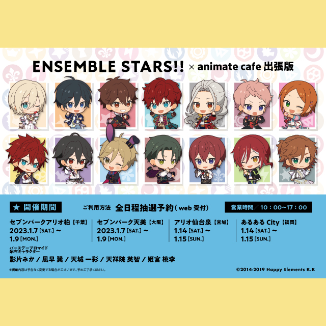 【あんさんぶるスターズ！！】コラボカフェ出張版開催！