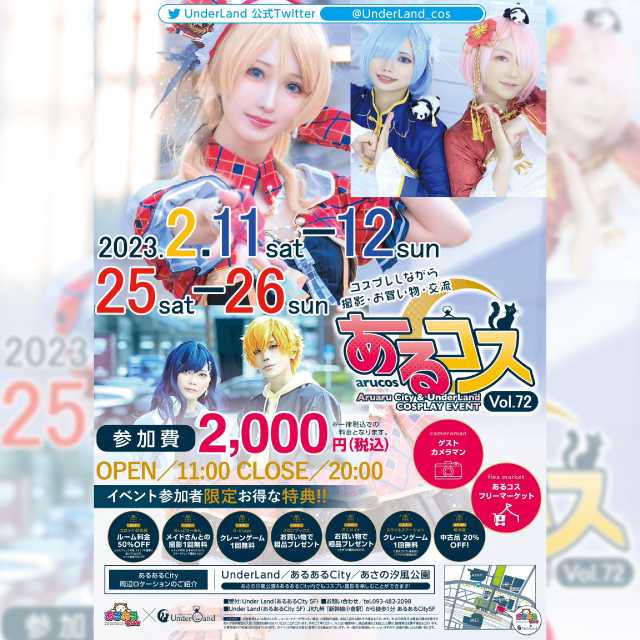 あるコスvol.72開催！