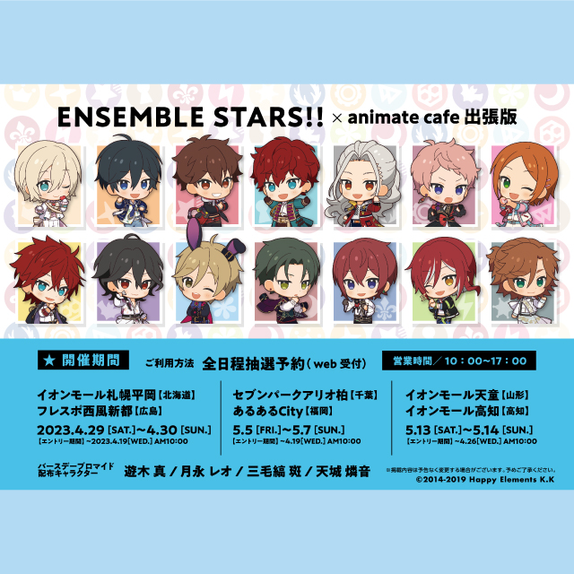 【あんさんぶるスターズ！！】コラボカフェ出張版開催！