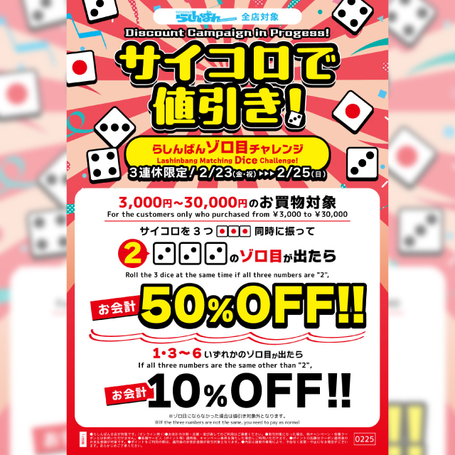 3連休限定スペシャル企画！らしんばんゾロ目チャレンジ！