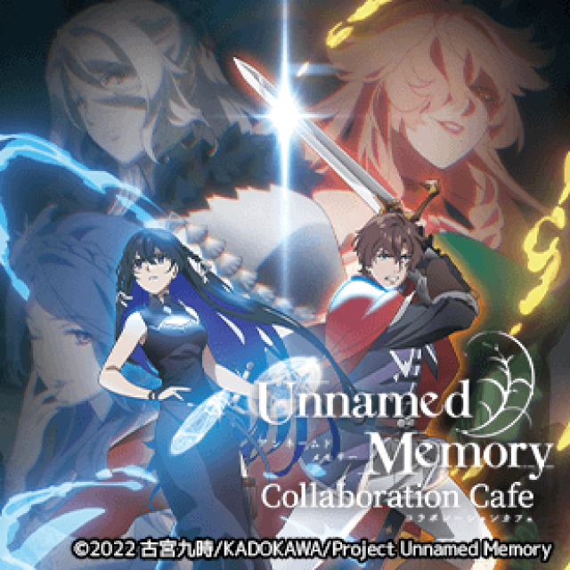 TVアニメ「Unnemed Memory」コラボカフェ