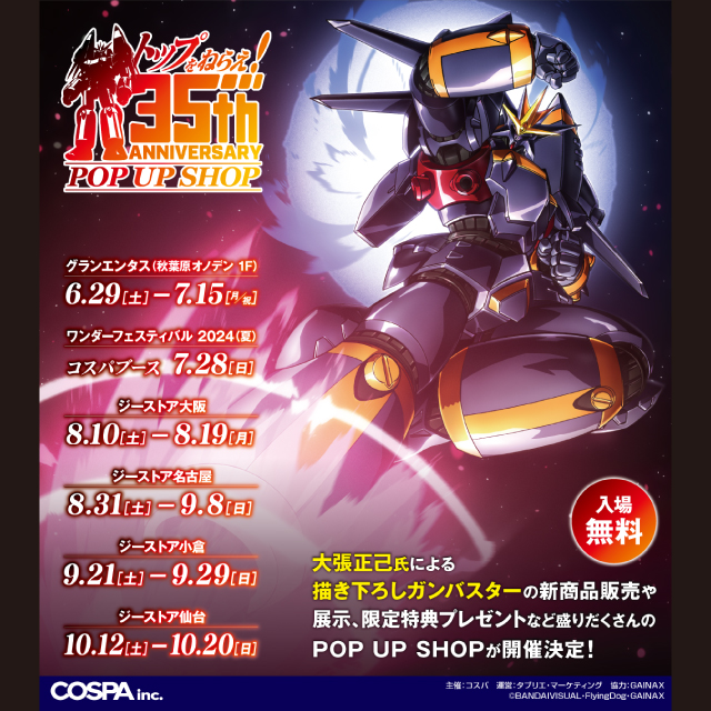 『トップをねらえ！』35th ANNIVERSARY POPUP SHOP