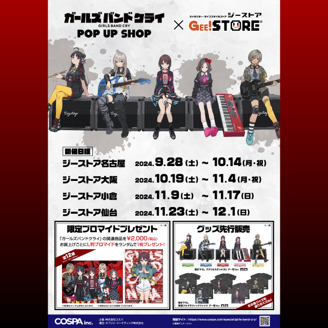 ガールズバンドクライ POP UP SHOP