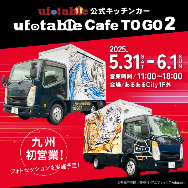 ufotable Cafe TO GO 2があるあるCityに登場！