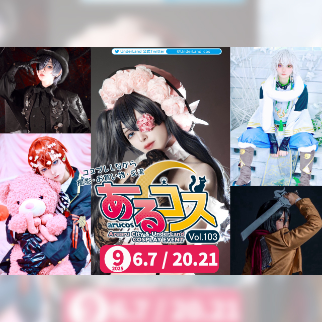 イベント EVENT