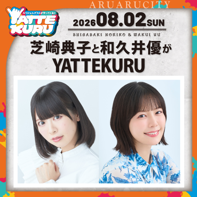 芝崎典子と和久井優がYATTEKURU