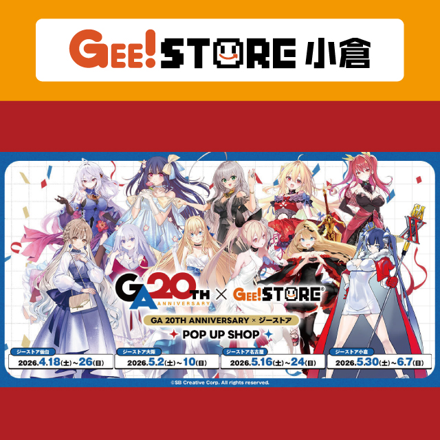 GA文庫20周年記念×ジーストア POP UP SHOP