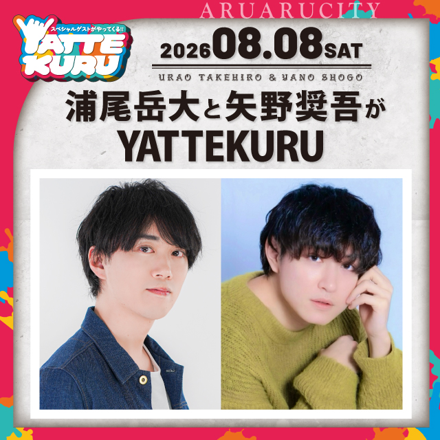 浦尾岳大と矢野奨吾がYATTEKURU