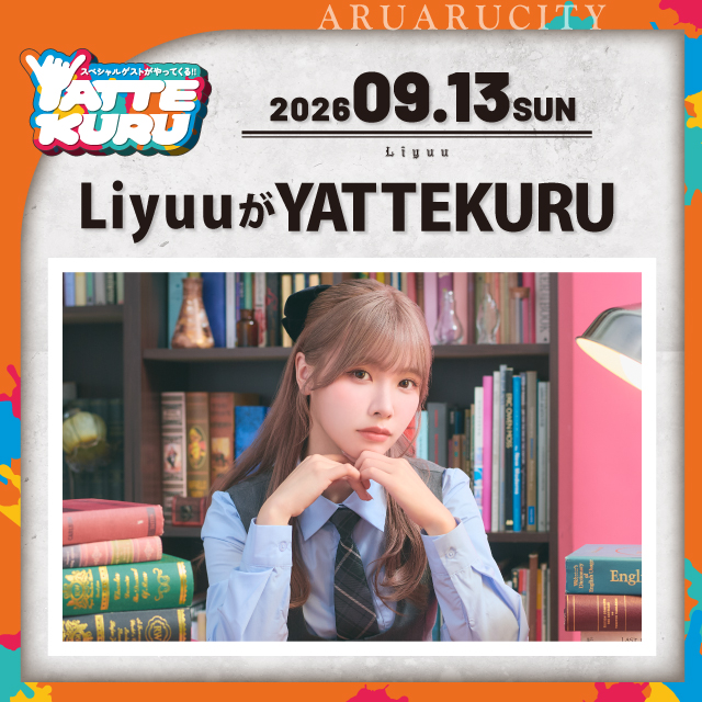 LiyuuがYATTEKURU
