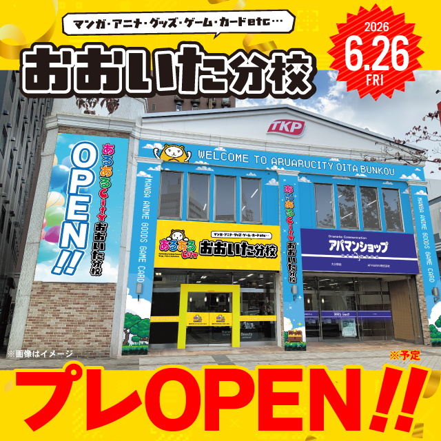 イベント EVENT