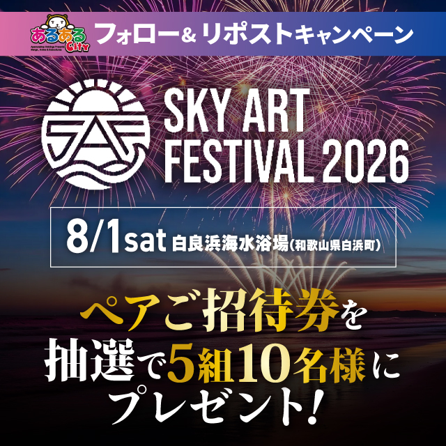 あるあるCityフォロー＆RPキャンペーン！