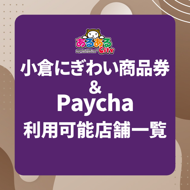 イベント EVENT