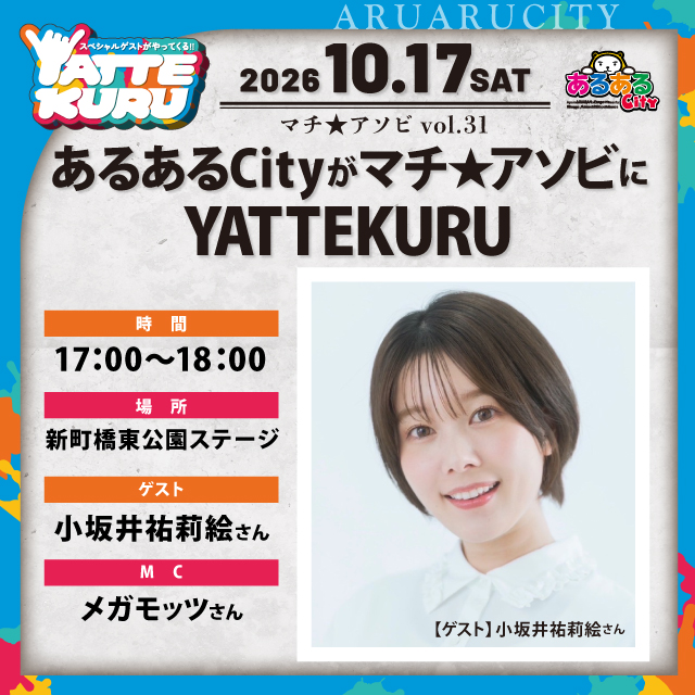 イベント EVENT