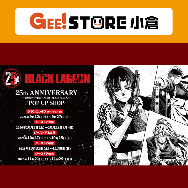BLACK LAGOON 25th ANNIVERSARY  ～地球で一番おっかない女の上位三人～ POP UP SHOP 