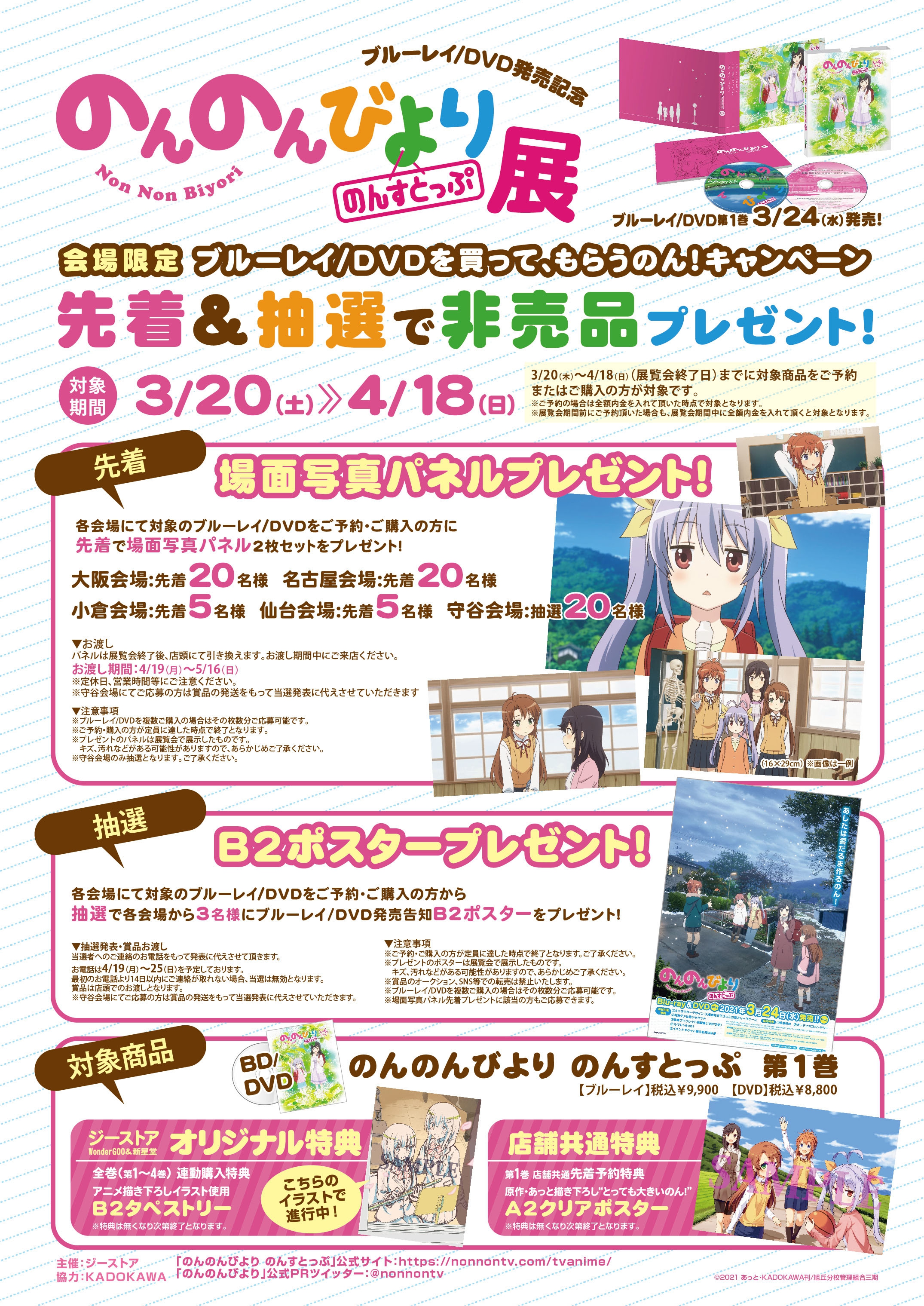 のんのんびより のんすとっぷ 展 開催決定 イベント一覧 あるあるcity