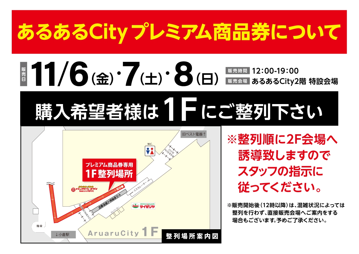 あるあるcityプレミアム商品券販売 イベント一覧 あるあるcity