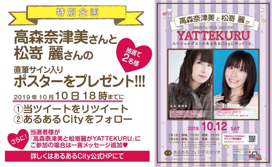 声優 高森奈津美と松嵜麗がyattekuru イベント一覧 あるあるcity