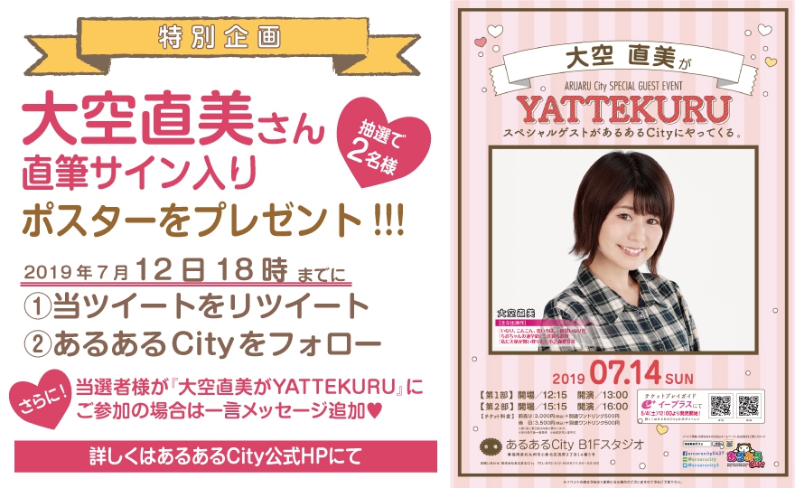 声優 大空直美がyattekuru イベント一覧 あるあるcity