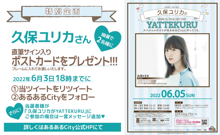 久保ユリカがyattekuru イベント一覧 あるあるcity