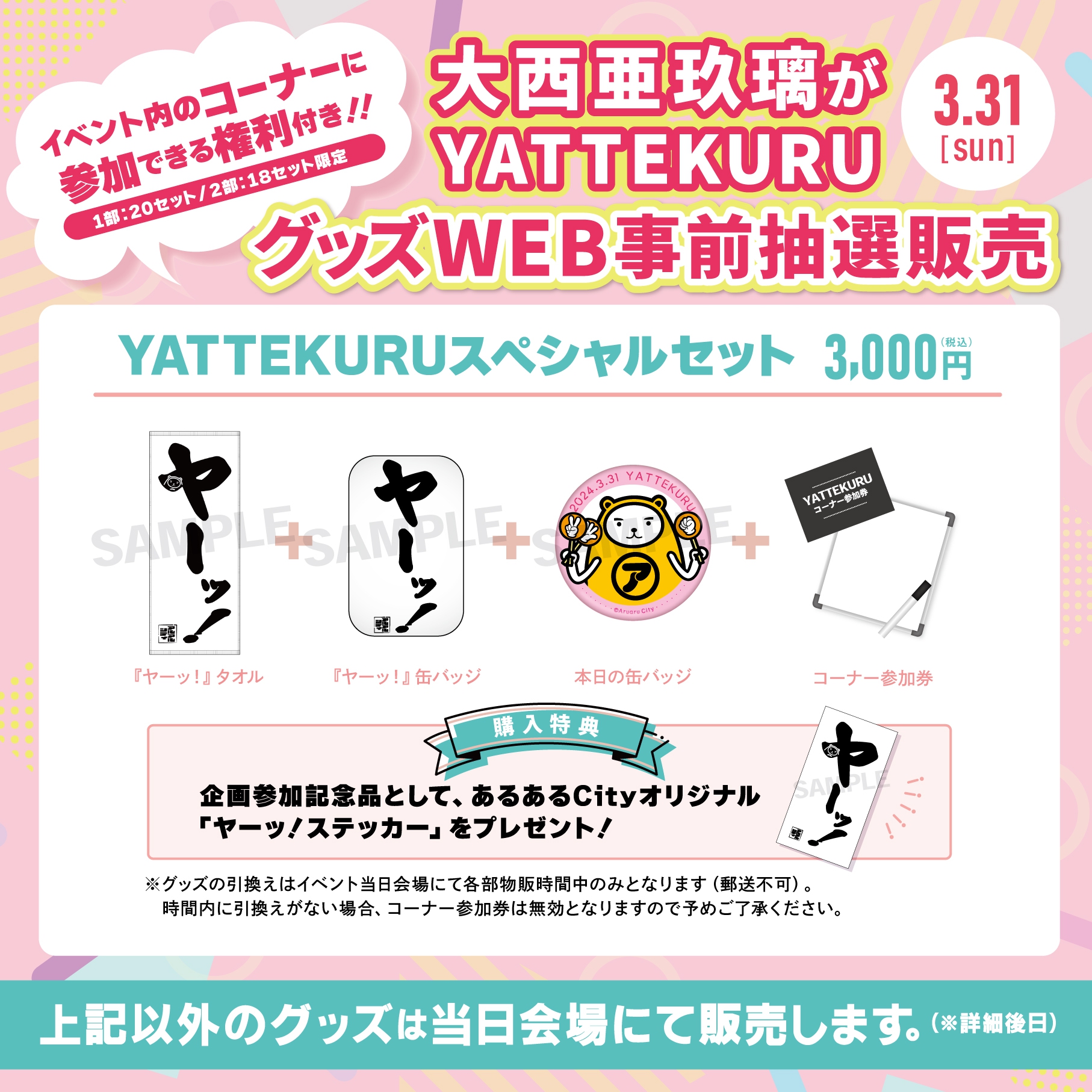大西亜玖璃がYATTEKURU | イベント一覧 | あるあるCity