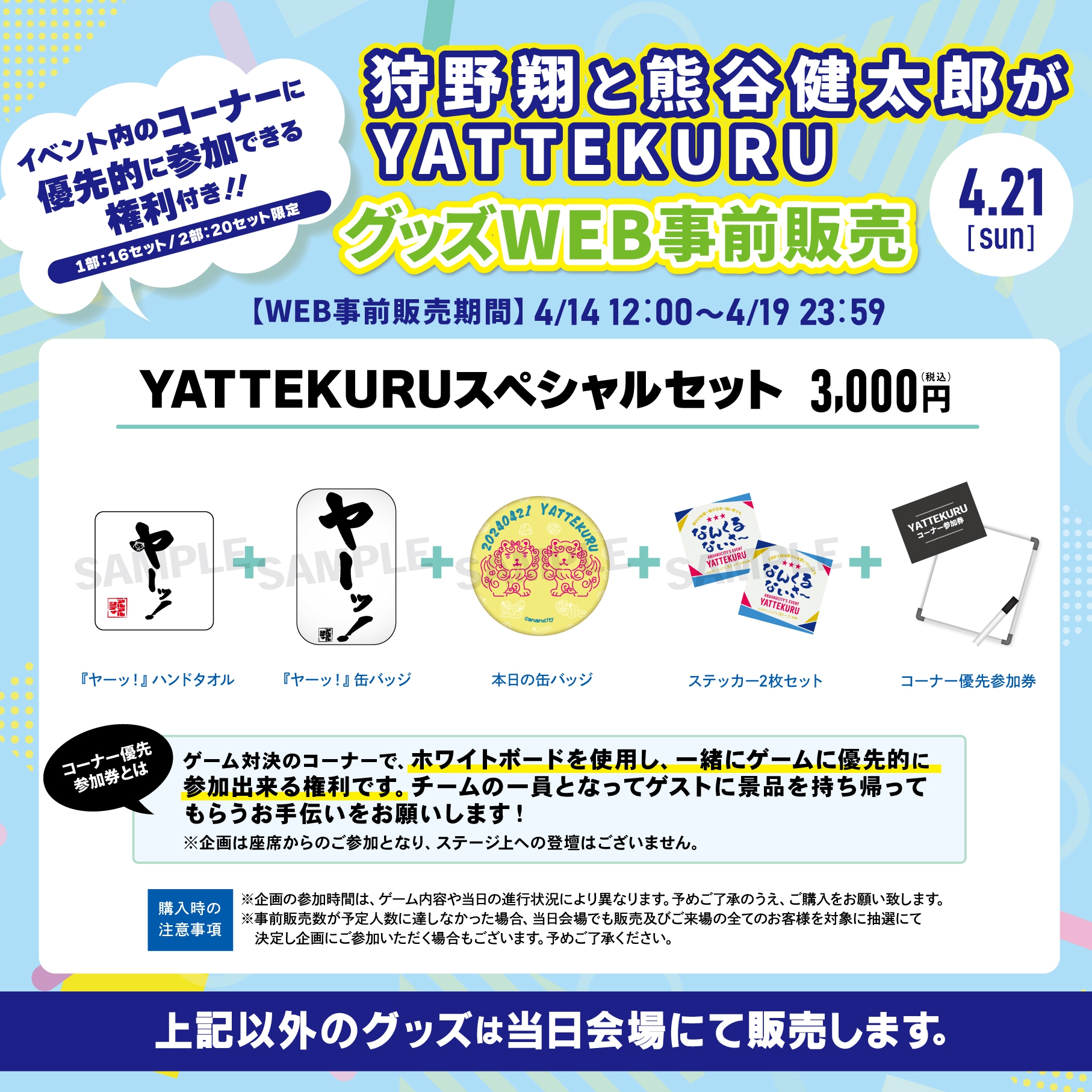 狩野翔と熊谷健太郎がYATTEKURU | イベント一覧 | あるあるCity