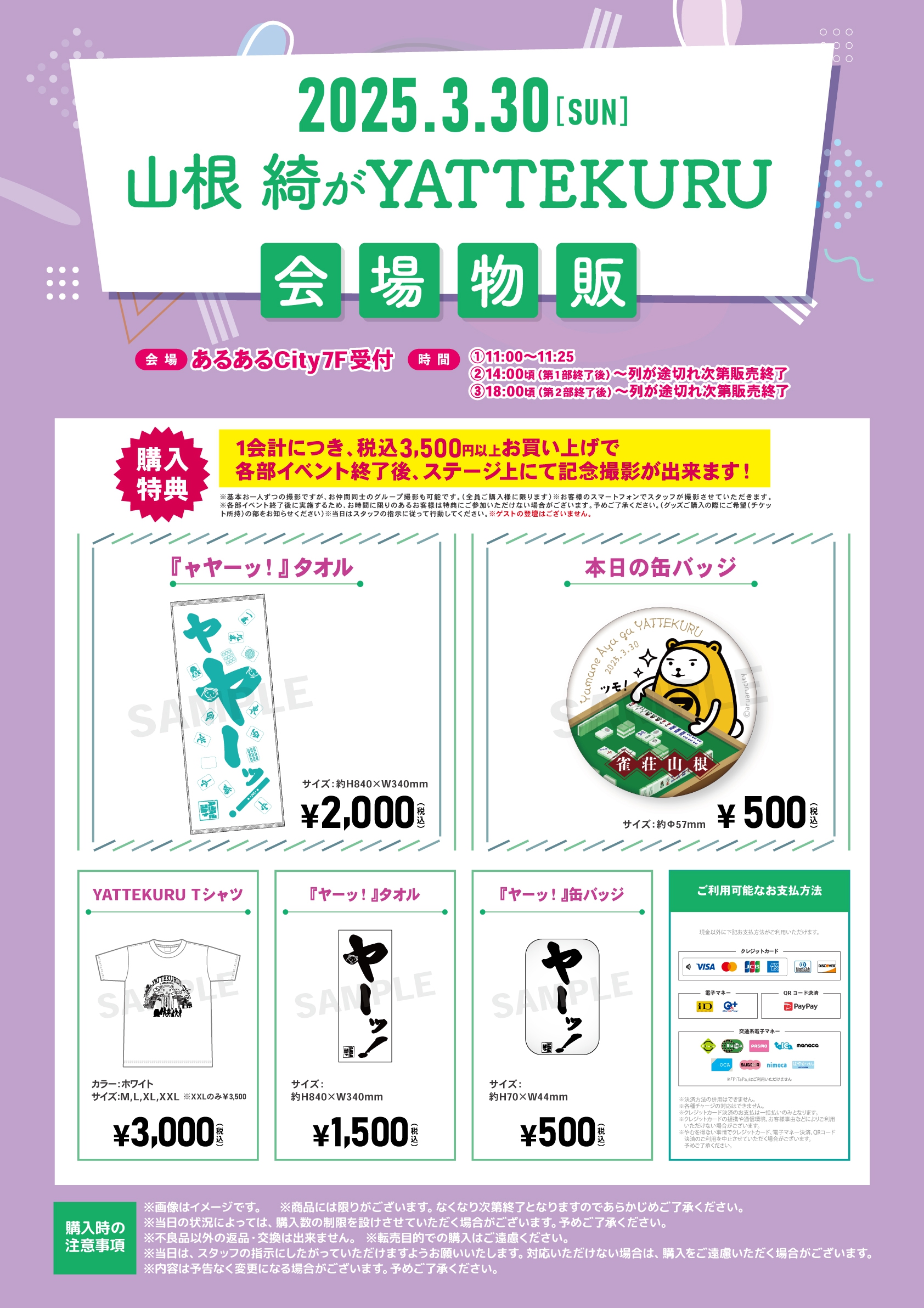 山根 綺がYATTEKURU | イベント一覧 | あるあるCity