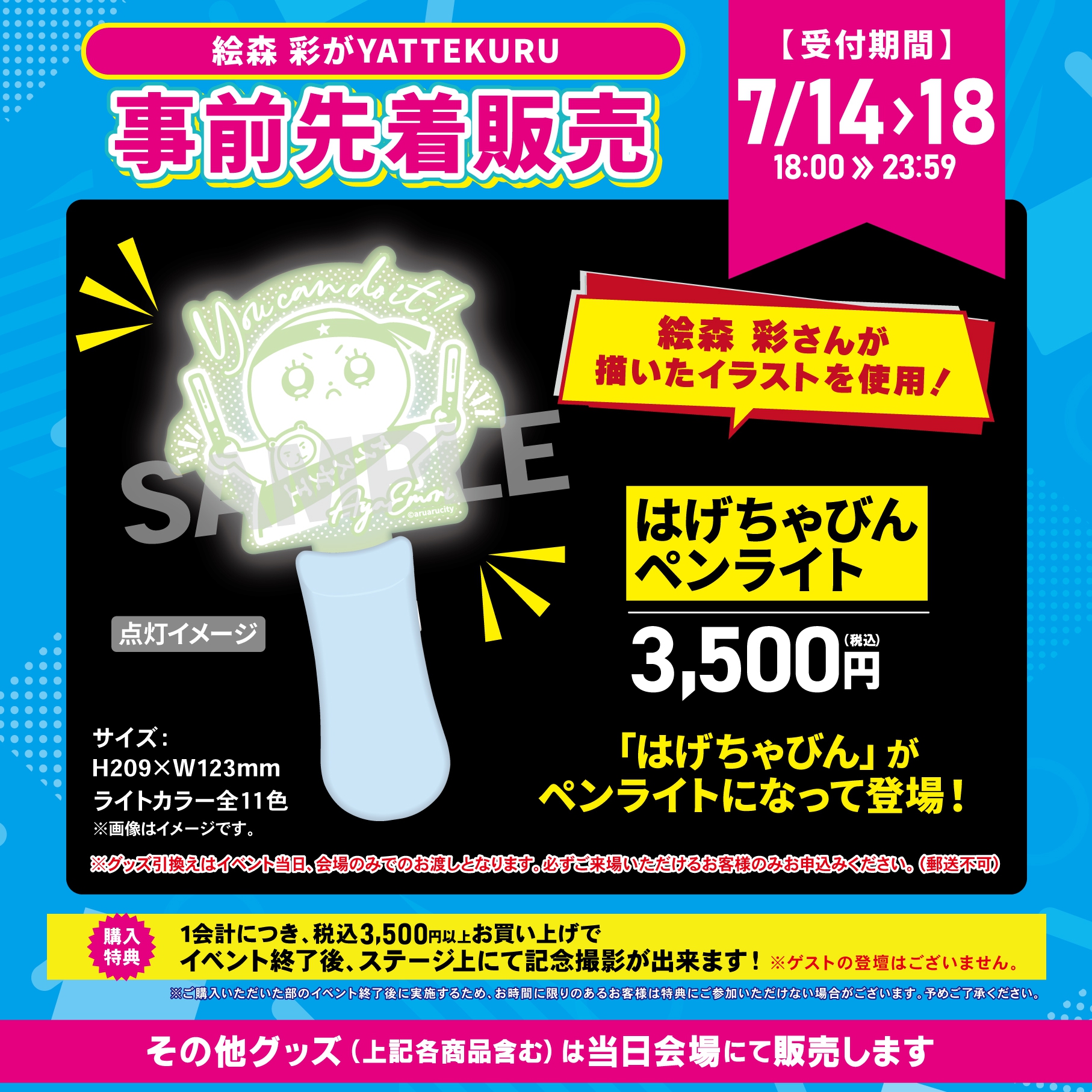 絵森 彩がYATTEKURU | イベント一覧 | あるあるCity