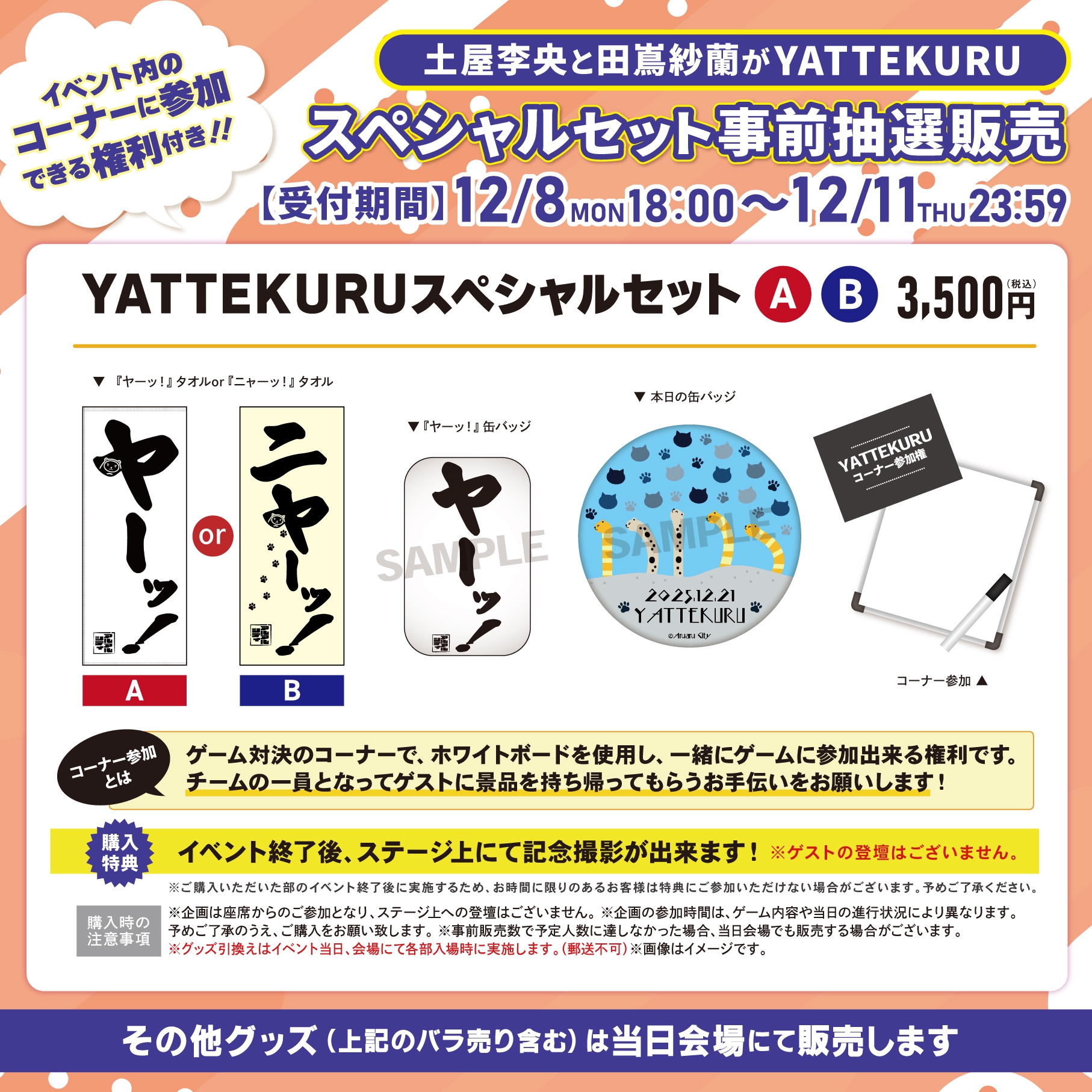 土屋李央と田嶌紗蘭がYATTEKURU | イベント一覧 | あるあるCity