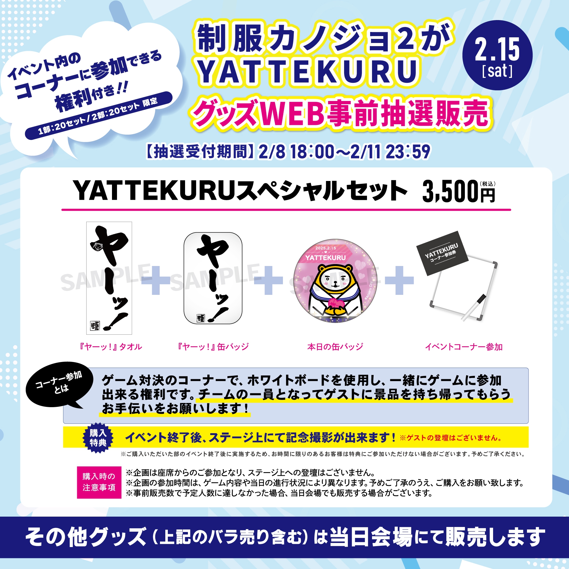 制服カノジョ2がYATTEKURU | イベント一覧 | あるあるCity