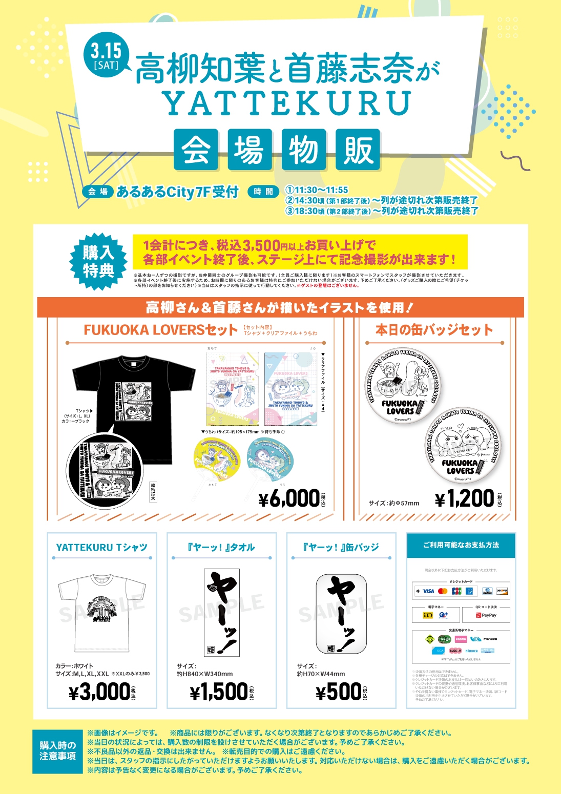 高柳知葉と首藤志奈がYATTEKURU | イベント一覧 | あるあるCity