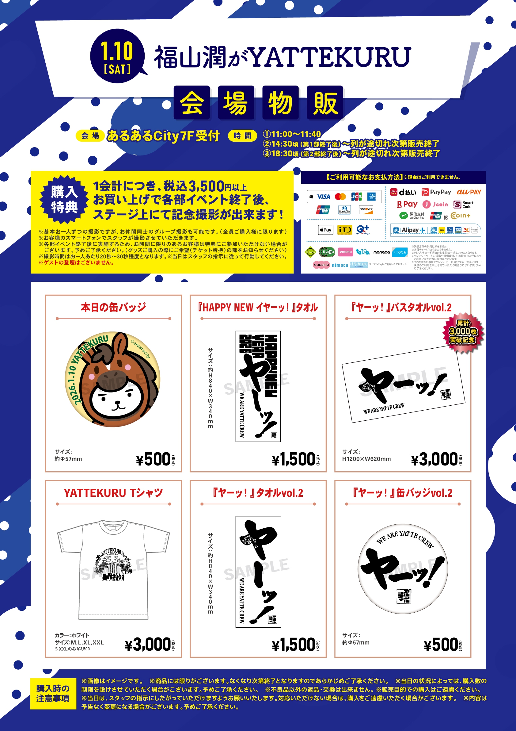 福山潤がYATTEKURU | イベント一覧 | あるあるCity