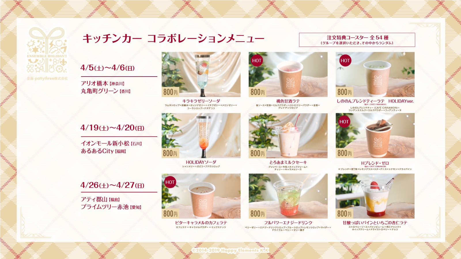 あんさんぶるスターズ！！」アニメイトカフェキッチンカー出店 