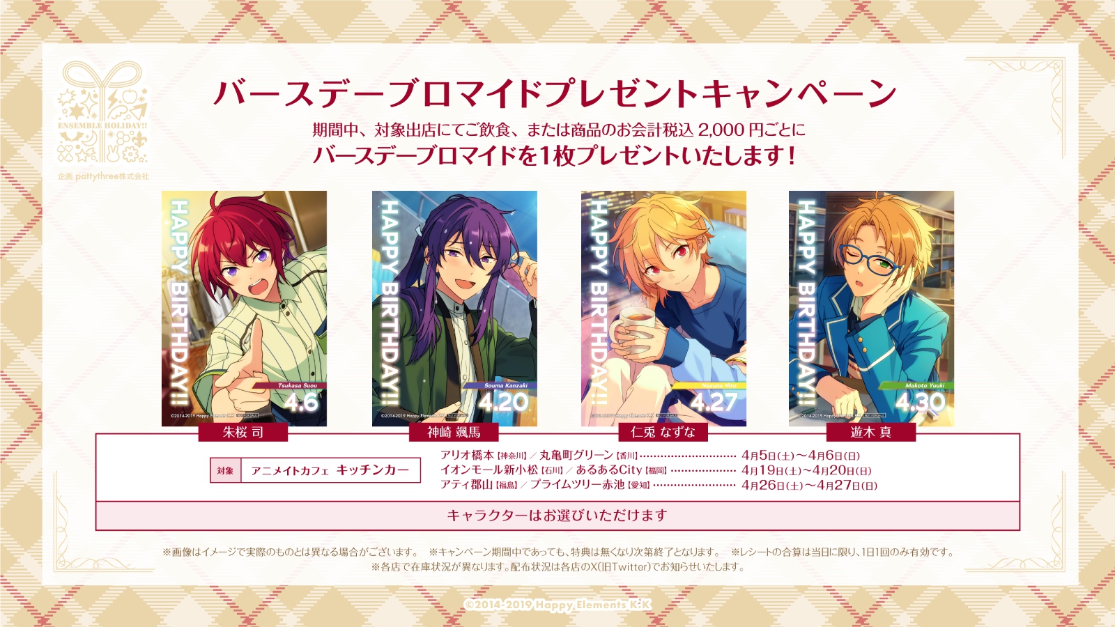 あんさんぶるスターズ！！」アニメイトカフェキッチンカー出店 