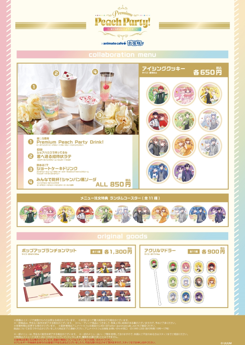 カラフルピーチ」アニメイトカフェキッチンカー出店！ | イベント一覧 