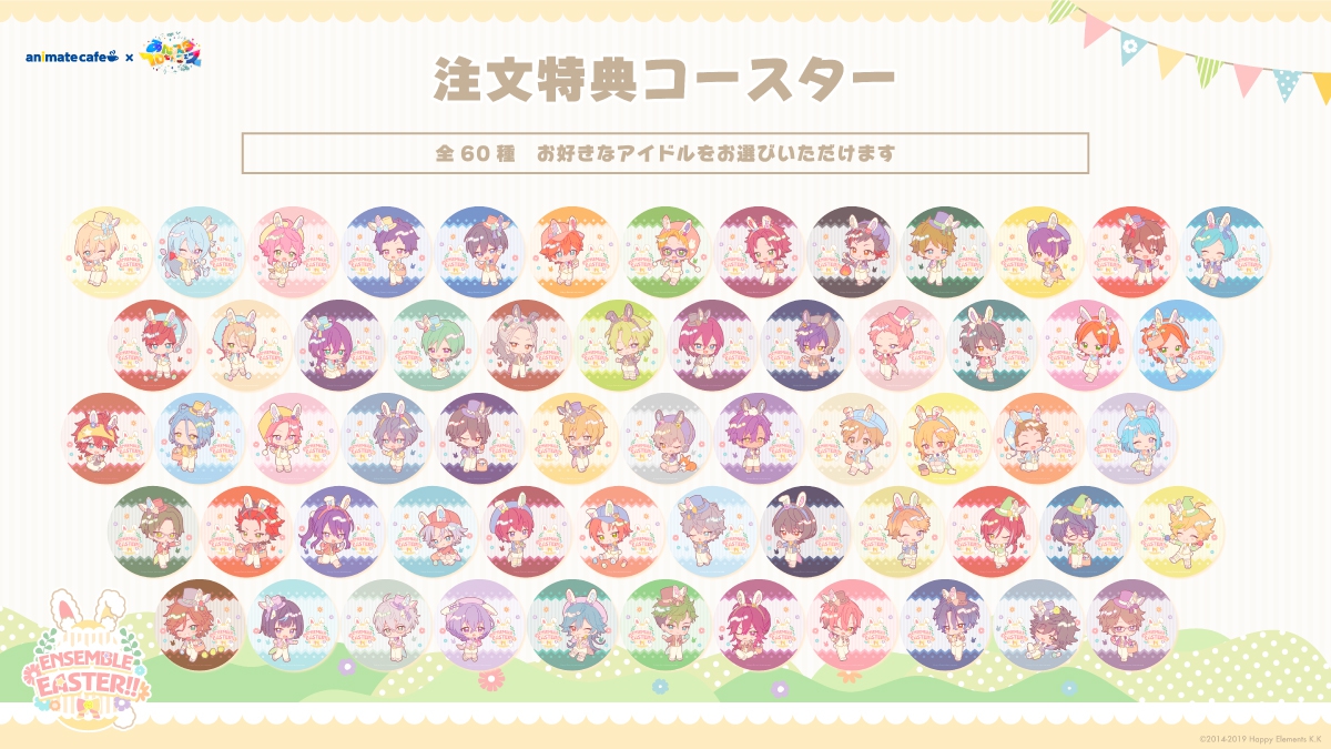 あんさんぶるスターズ！！」アニメイトカフェキッチンカー出店