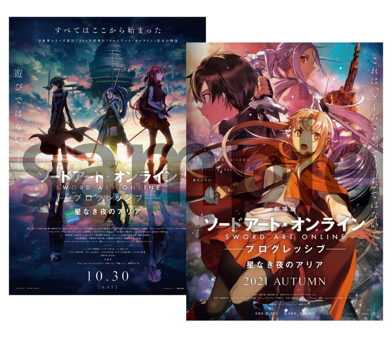 劇場版 ソードアート・オンライン -プログレッシブ- 星なき夜のアリア 