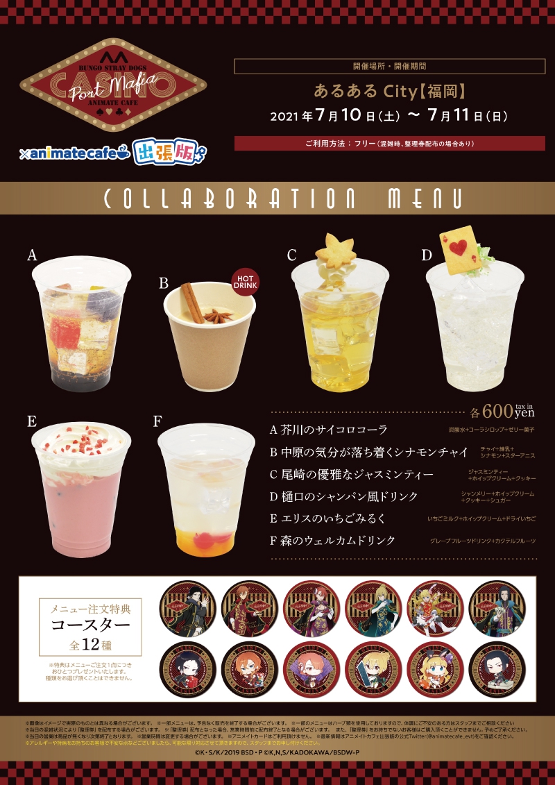 文豪ストレイドッグス アニメイトカフェ出張版 あるあるcity 福岡 の出店が決定 イベント一覧 あるあるcity