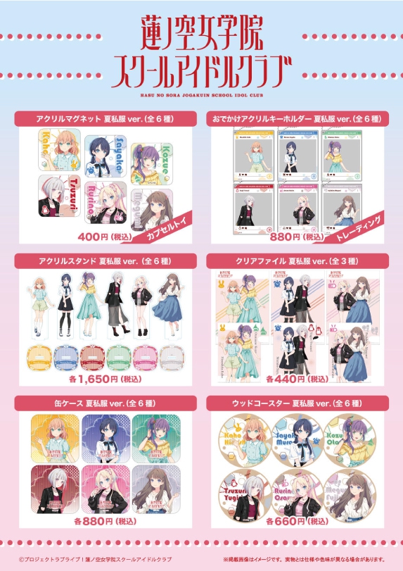 ラブライブ！蓮ノ空女学院スクールアイドルクラブ」オフィシャル