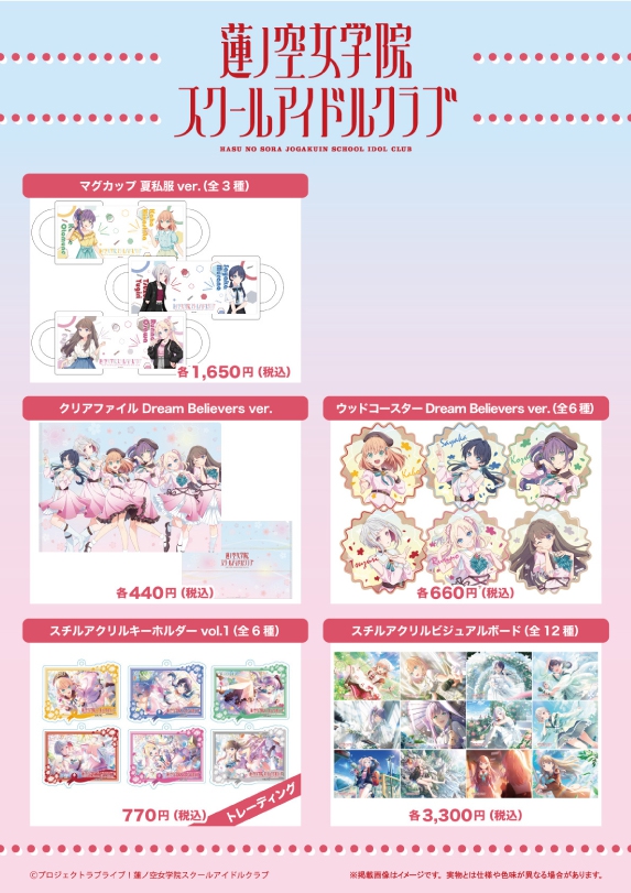 ラブライブ！蓮ノ空女学院スクールアイドルクラブ」オフィシャルタイ